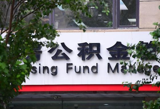 公积金基数8000每月扣多少-淮南公积金代办平台